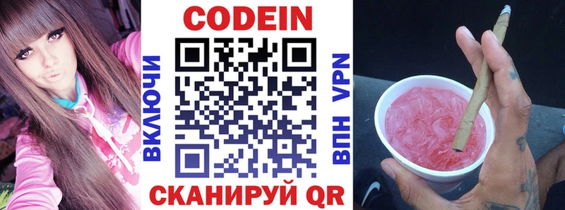 Codein напиток Lean (лин) omg как зайти Унеча